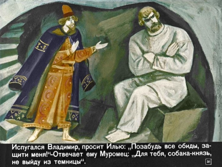 bylina-ob-ile-muromce-35