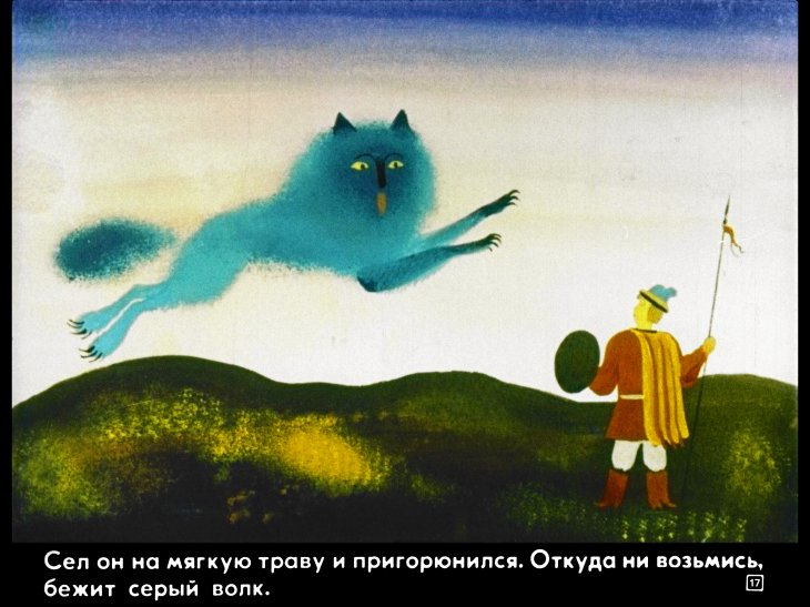 carevich-i-seryy-volk21