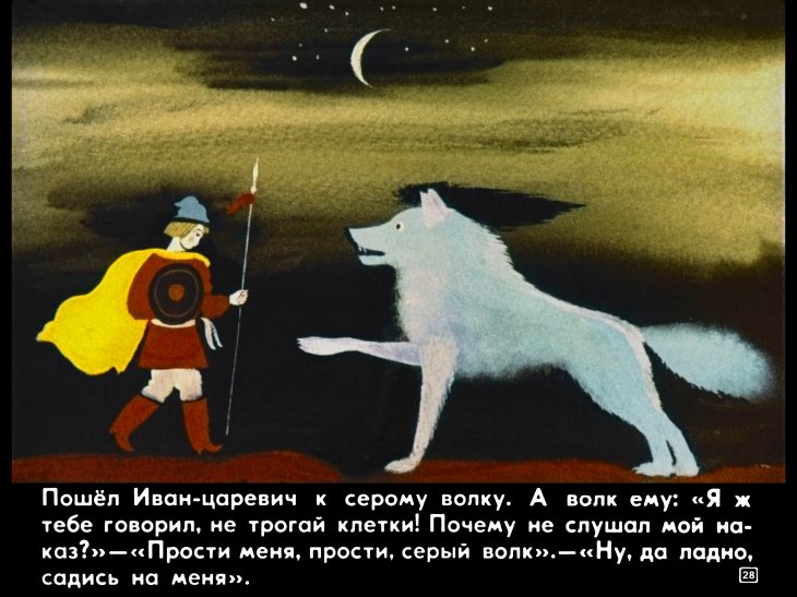 carevich-i-seryy-volk32