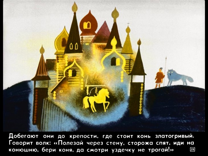 carevich-i-seryy-volk33