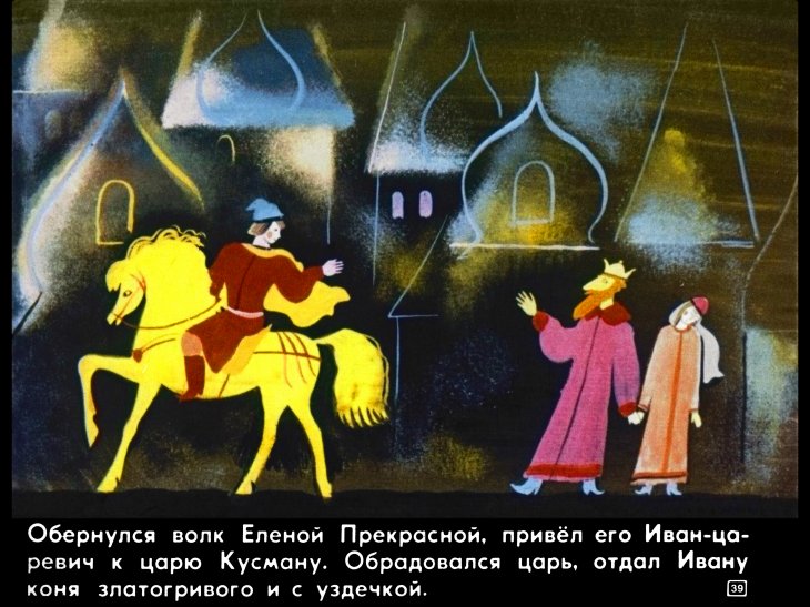 carevich-i-seryy-volk43