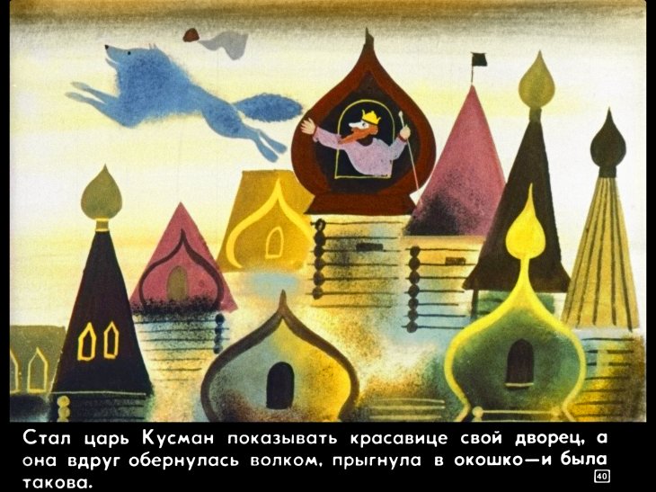 carevich-i-seryy-volk44