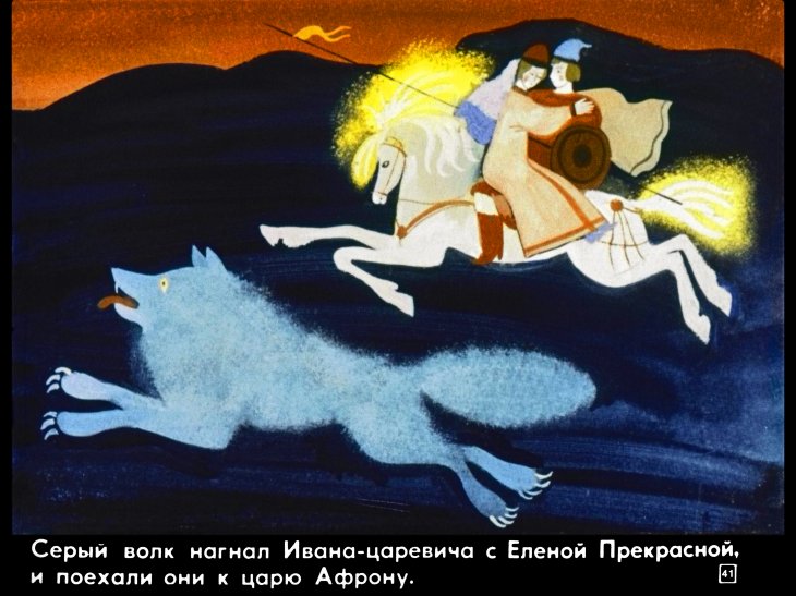 carevich-i-seryy-volk45