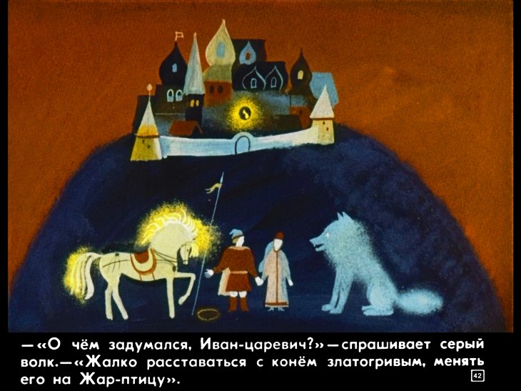 carevich-i-seryy-volk46