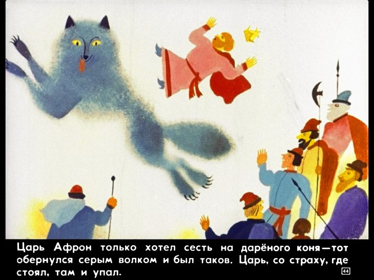 carevich-i-seryy-volk48