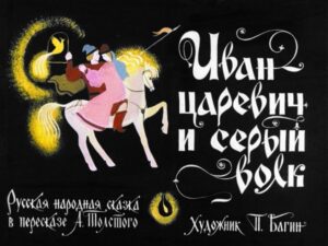 carevich-i-seryy-volk5