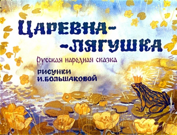 carevna-lyagushka-5
