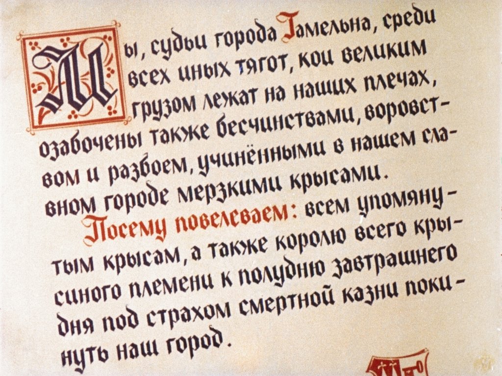 gamelnskiy-krysolov-15