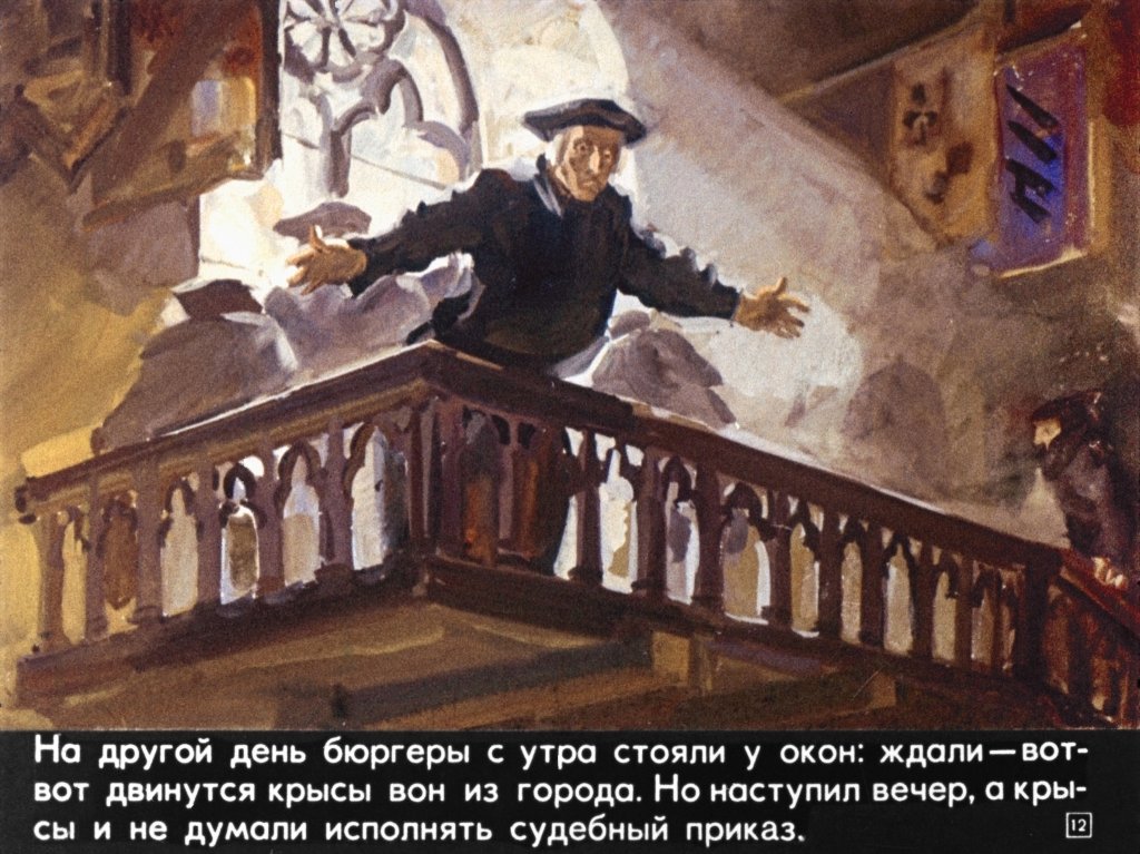 gamelnskiy-krysolov-16