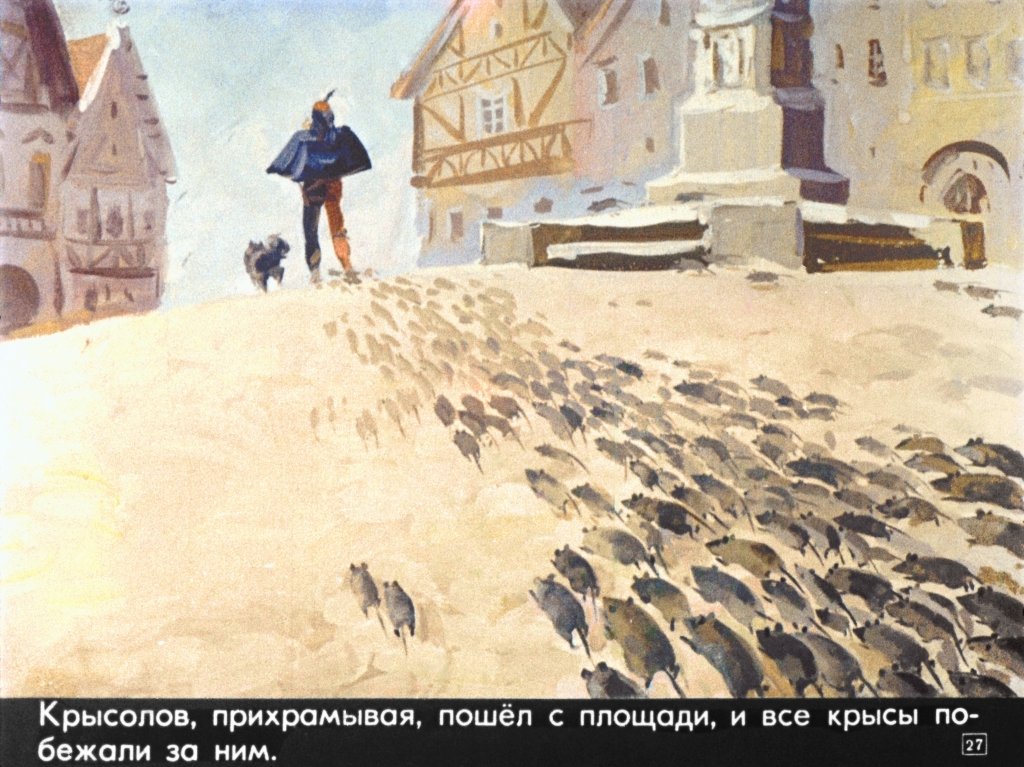 gamelnskiy-krysolov-31