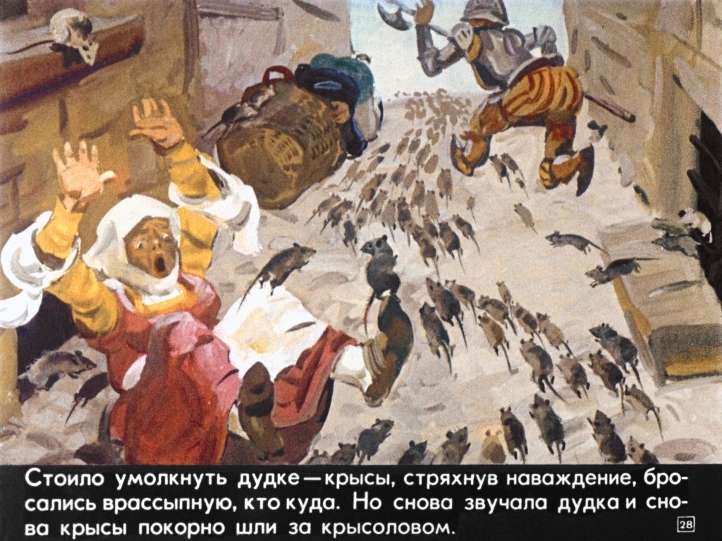 gamelnskiy-krysolov-32