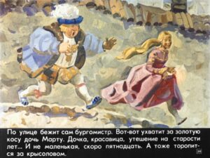 gamelnskiy-krysolov-42