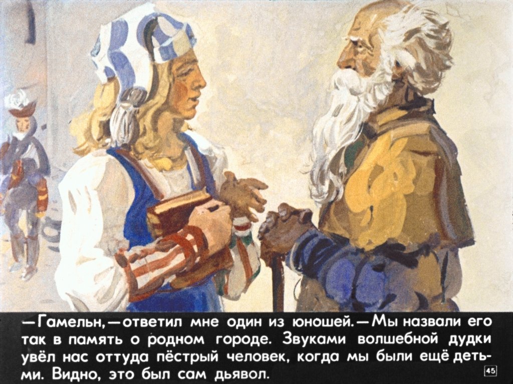 gamelnskiy-krysolov-49