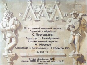 gamelnskiy-krysolov-54