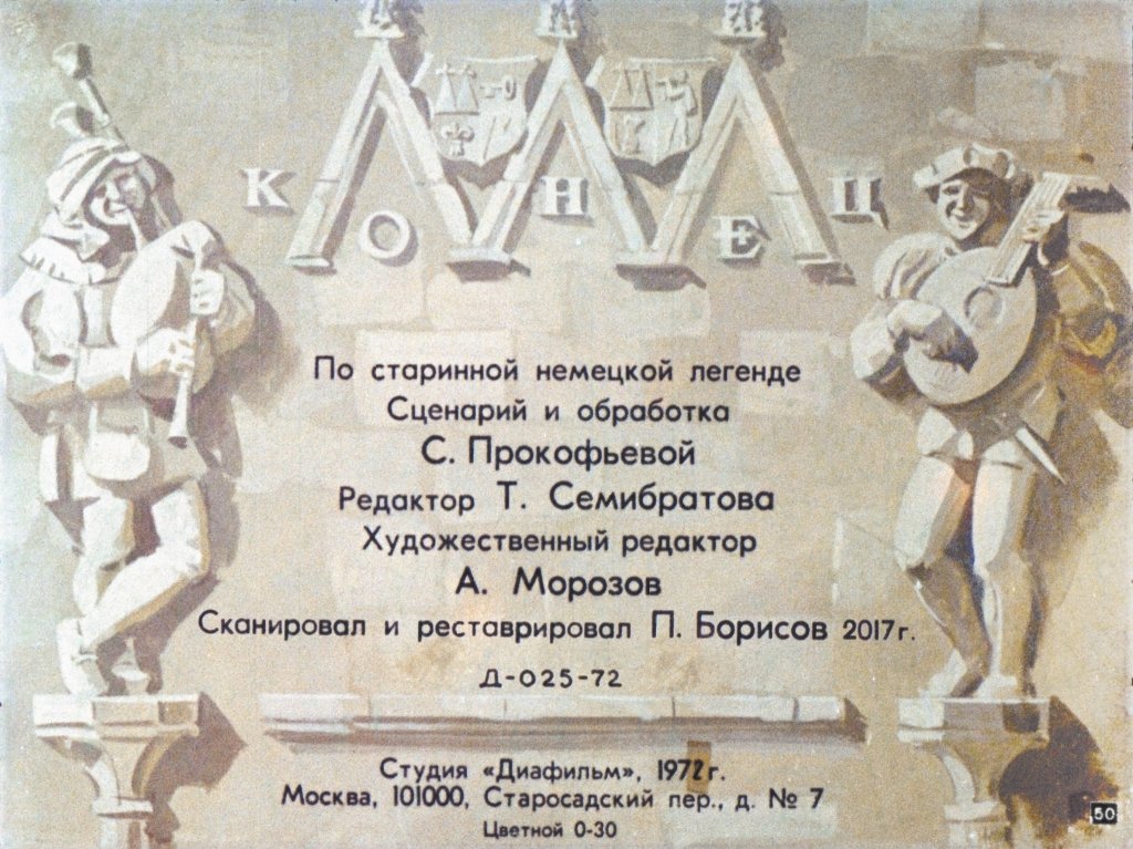 gamelnskiy-krysolov-54