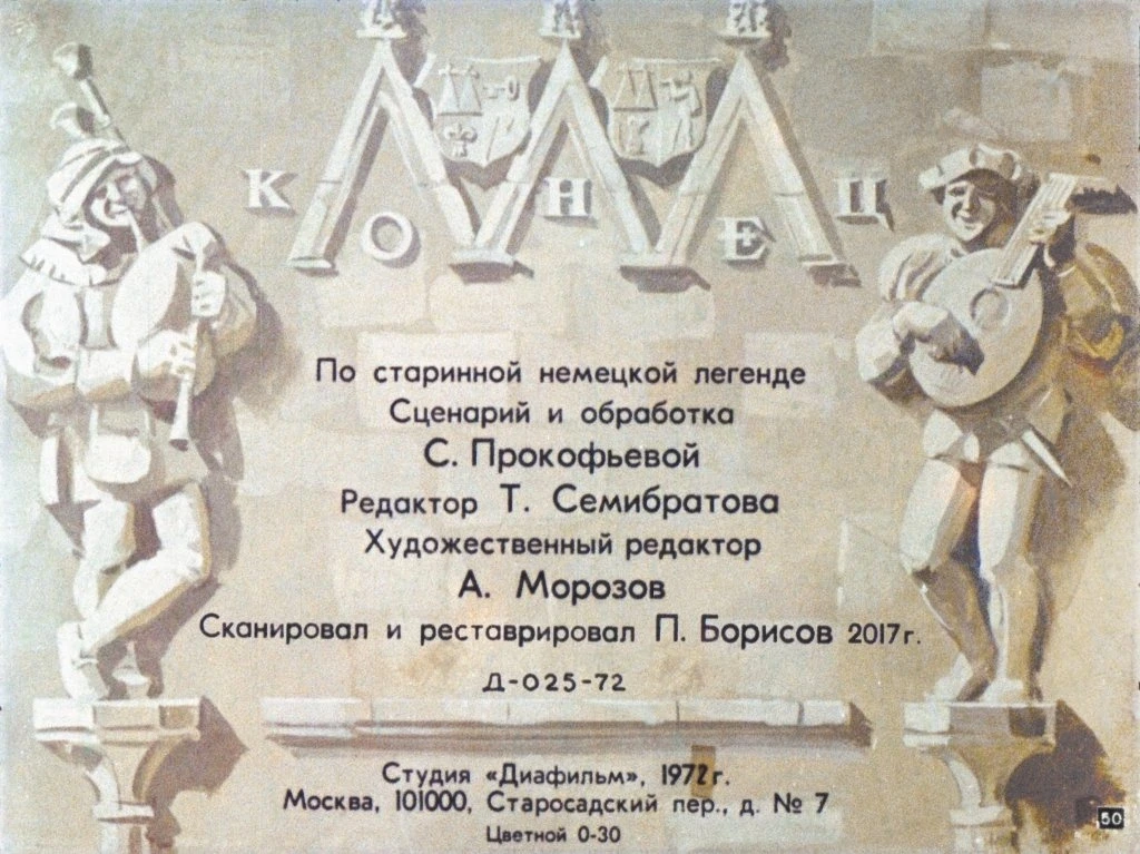 gamelnskiy-krysolov-54
