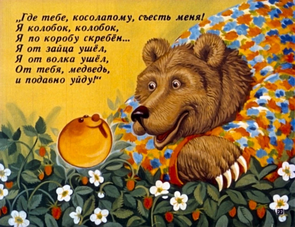 kolobok26