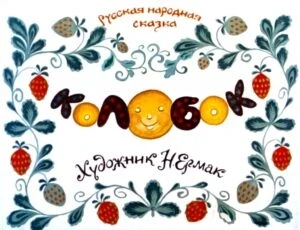 kolobok5