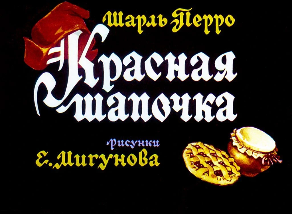 krasnaya-shapochka5