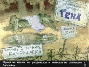 krokodil-gena20
