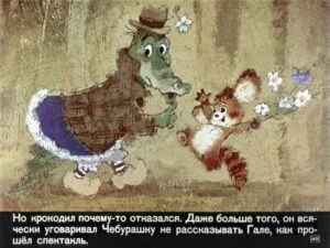 krokodil-gena44