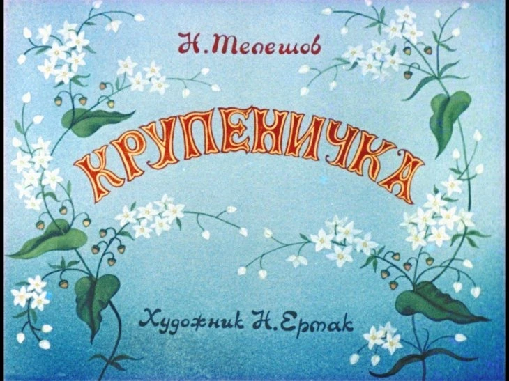 krupenichka-5