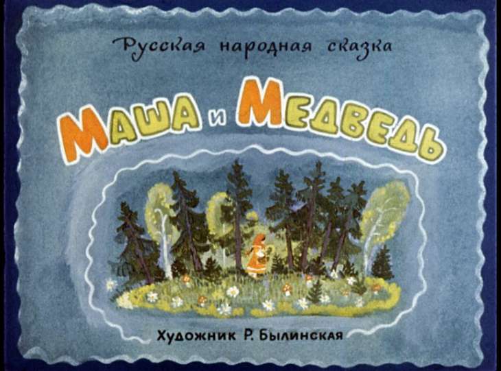masha-i-medved-3
