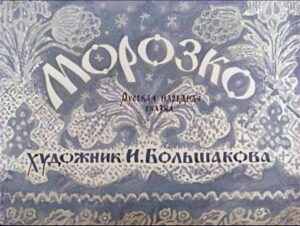 morozko-2