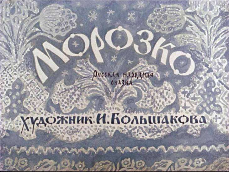 morozko-2