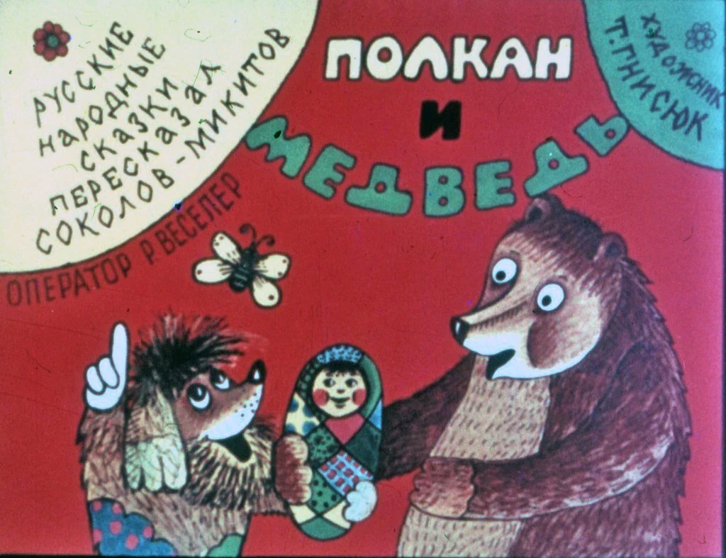 polkan-i-medved-4