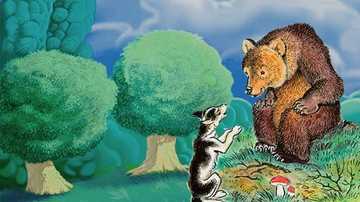 Полкан и медведь сказка