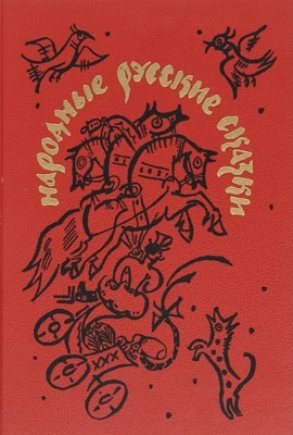 Русские сказки