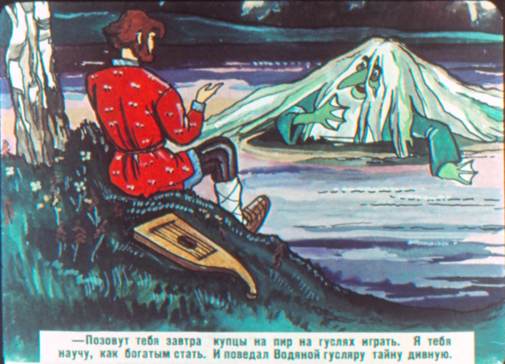 sadko-11