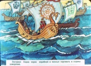 sadko-17