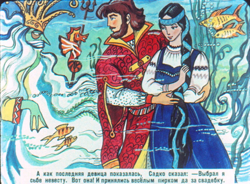 sadko-34