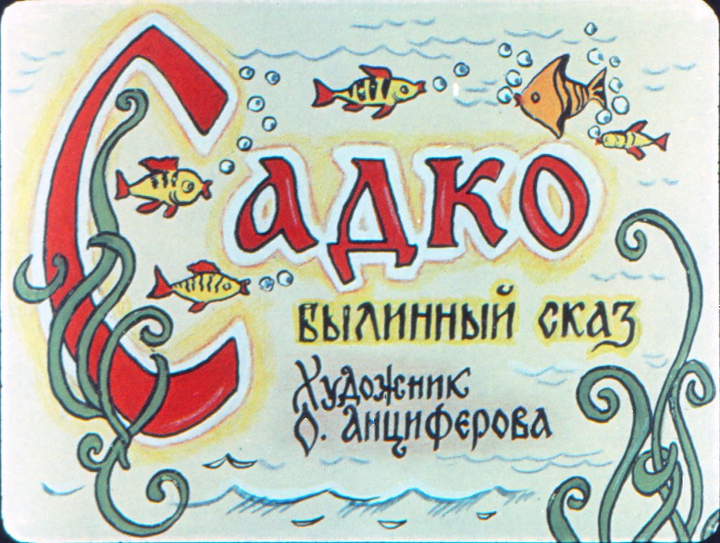 sadko-4