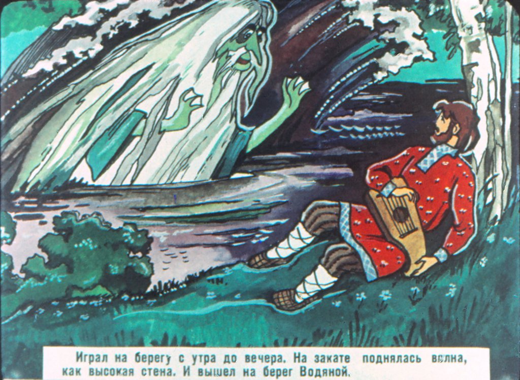 sadko-9