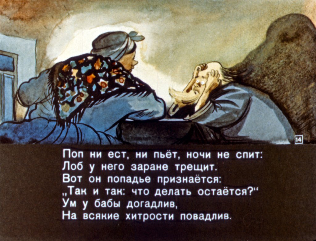 skazka-o-pope-i-o-rabotnike-ego-balde-16