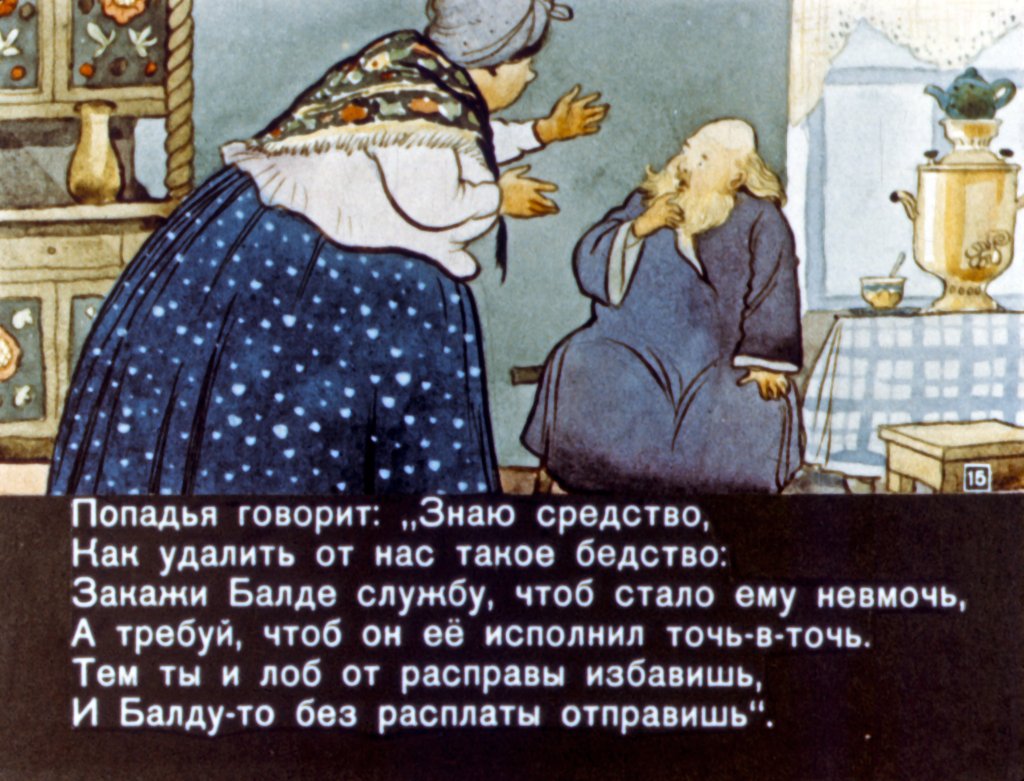 skazka-o-pope-i-o-rabotnike-ego-balde-17