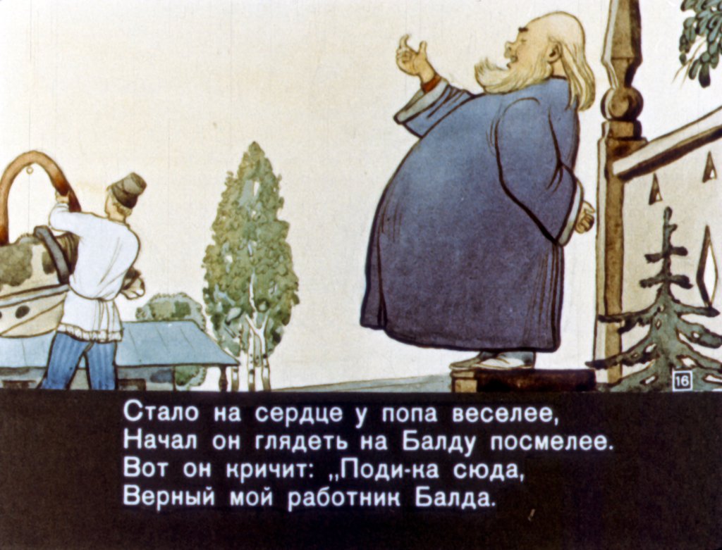 skazka-o-pope-i-o-rabotnike-ego-balde-18