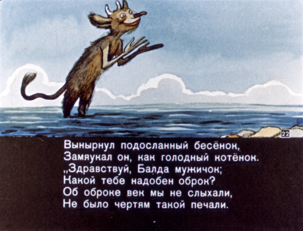 skazka-o-pope-i-o-rabotnike-ego-balde-24