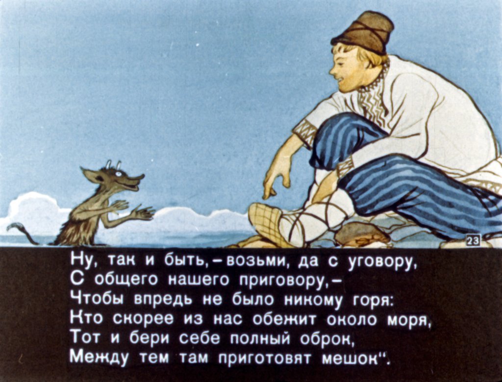 skazka-o-pope-i-o-rabotnike-ego-balde-25