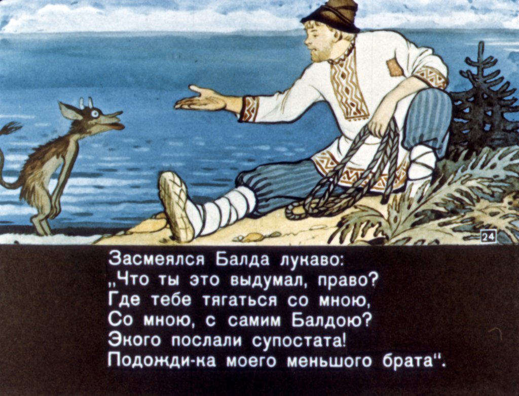 skazka-o-pope-i-o-rabotnike-ego-balde-26