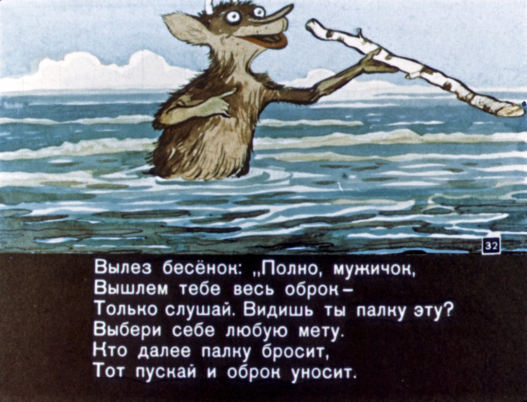 skazka-o-pope-i-o-rabotnike-ego-balde-34