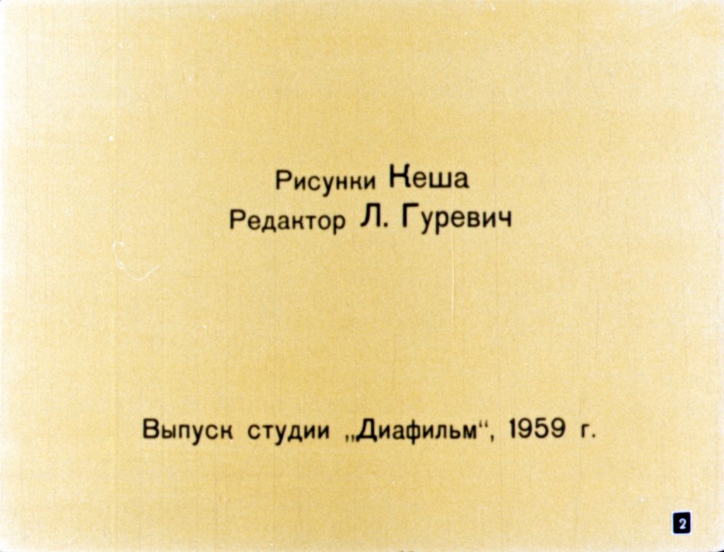 skazka-o-pope-i-o-rabotnike-ego-balde-4