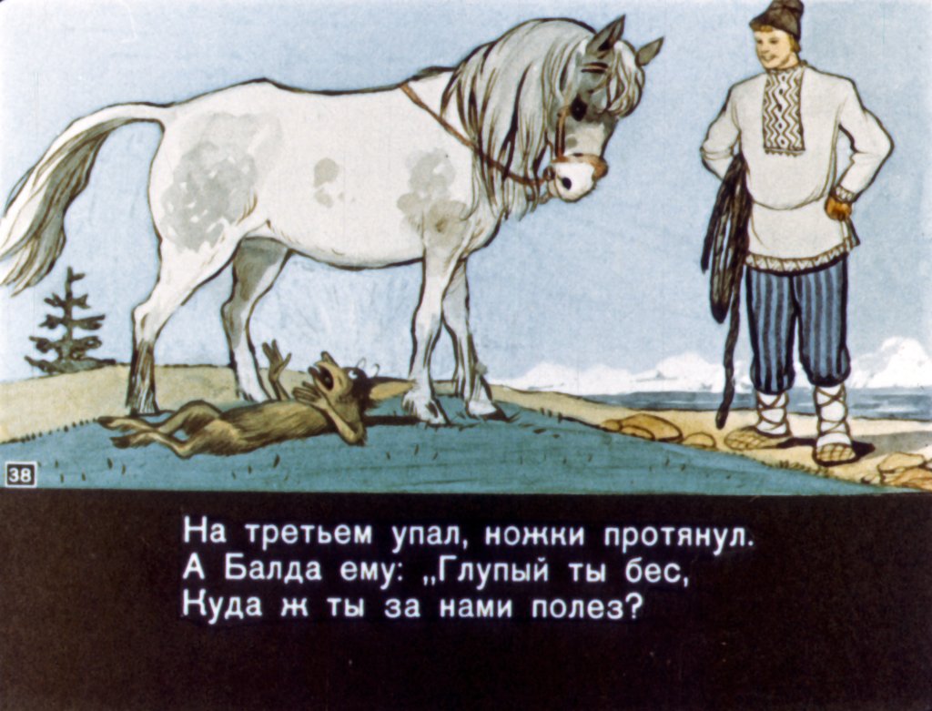 skazka-o-pope-i-o-rabotnike-ego-balde-40