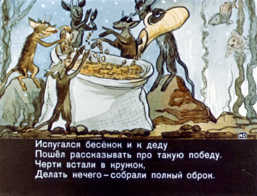 skazka-o-pope-i-o-rabotnike-ego-balde-42