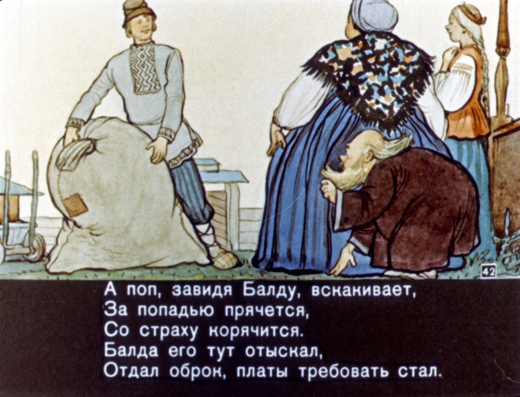 skazka-o-pope-i-o-rabotnike-ego-balde-44