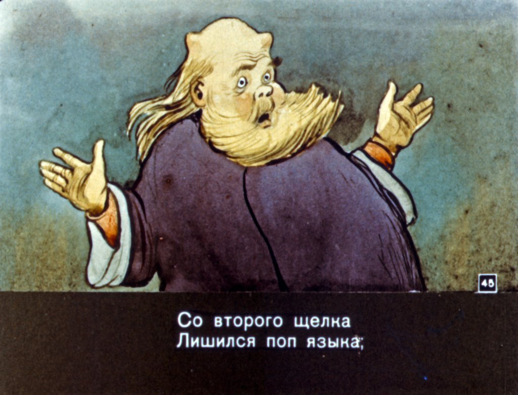 skazka-o-pope-i-o-rabotnike-ego-balde-47