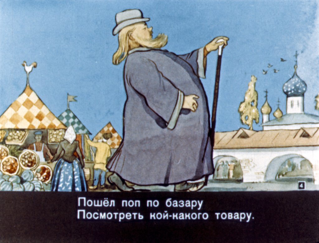 skazka-o-pope-i-o-rabotnike-ego-balde-6